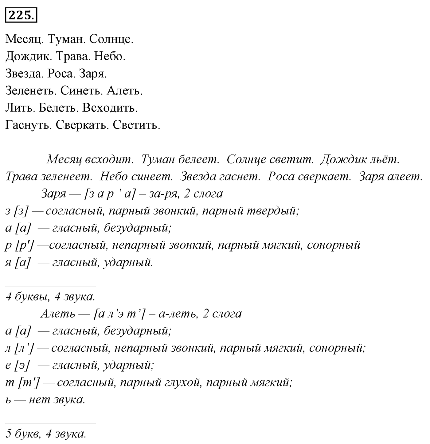 Упражнение 225 — решение 3