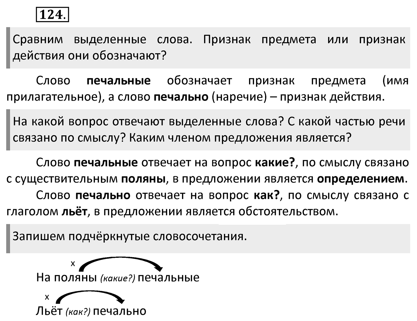 Упражнение 124 — решение 2