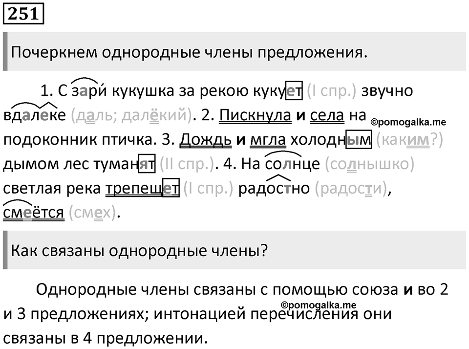 Упражнение 251 — решение 1