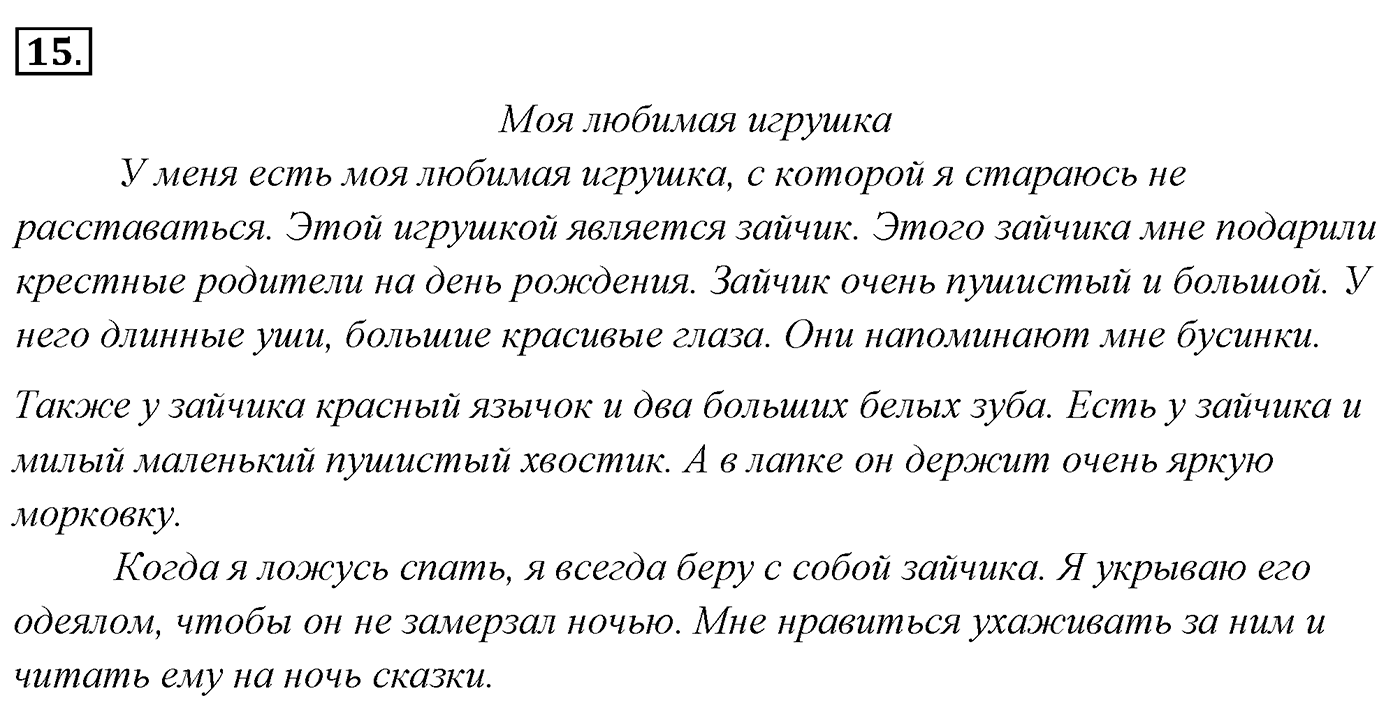 Упражнение 15 — решение 3