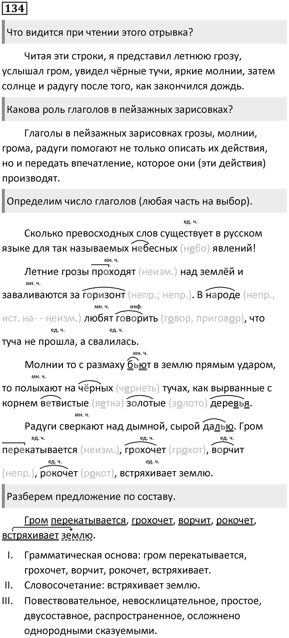 Упражнение 134 — решение 1