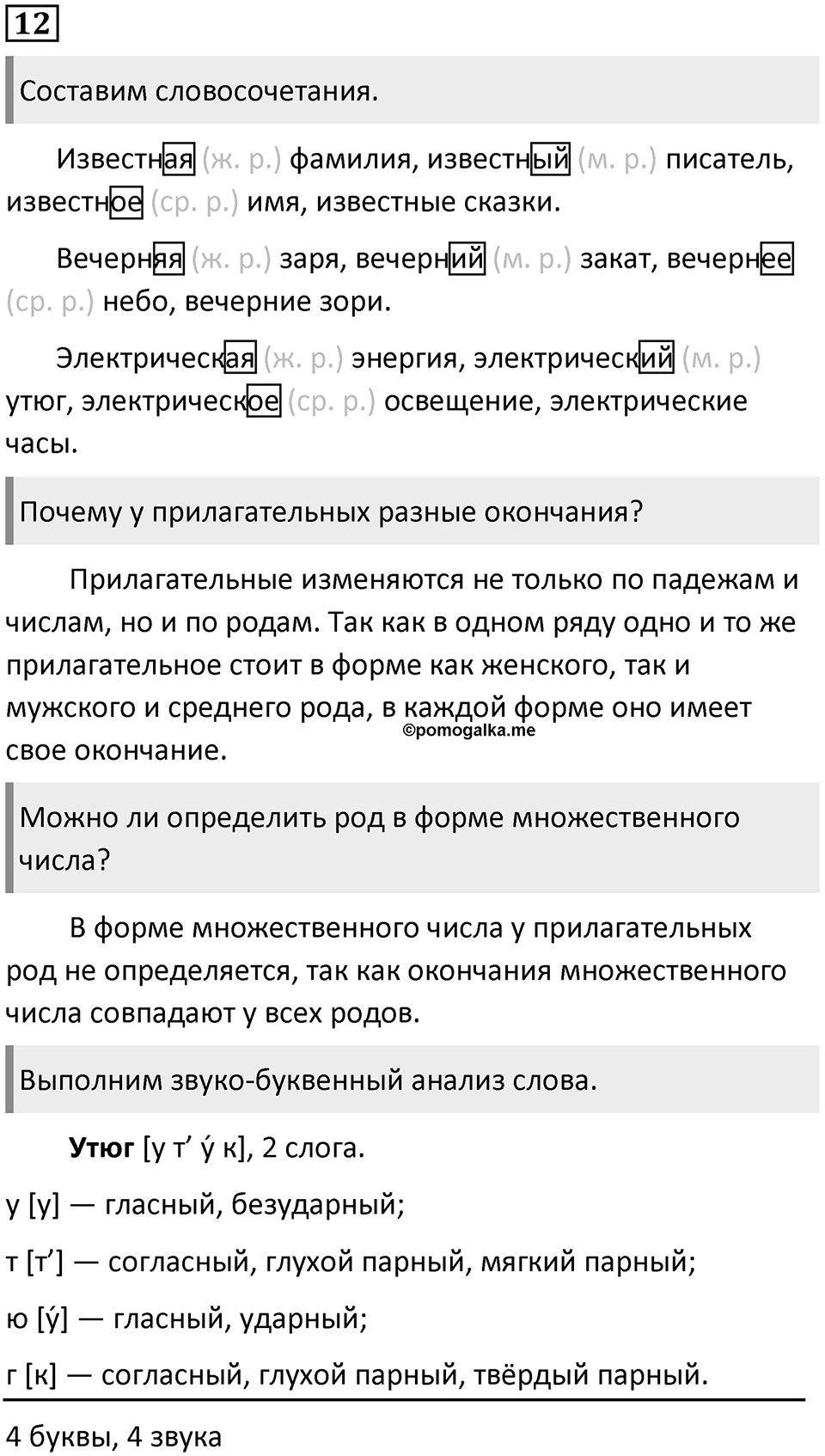 Упражнение 12 — решение 1