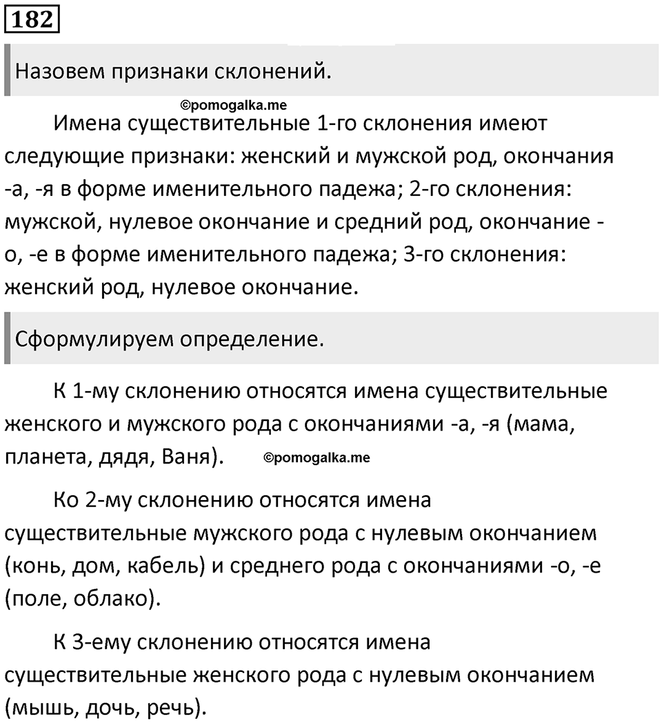 Упражнение 182 — решение 1