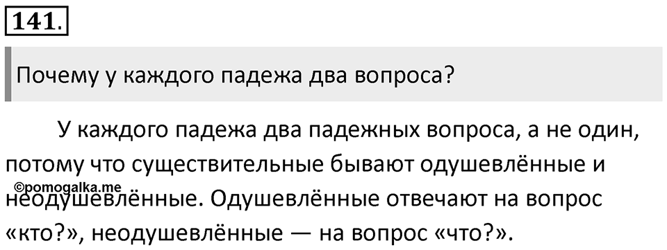 Упражнение 141 — решение 1