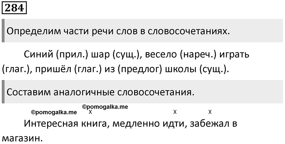Упражнение 284 — решение 1
