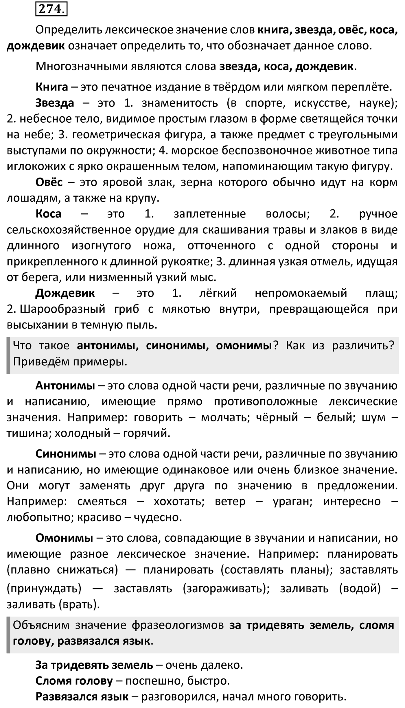Упражнение 274 — решение 2