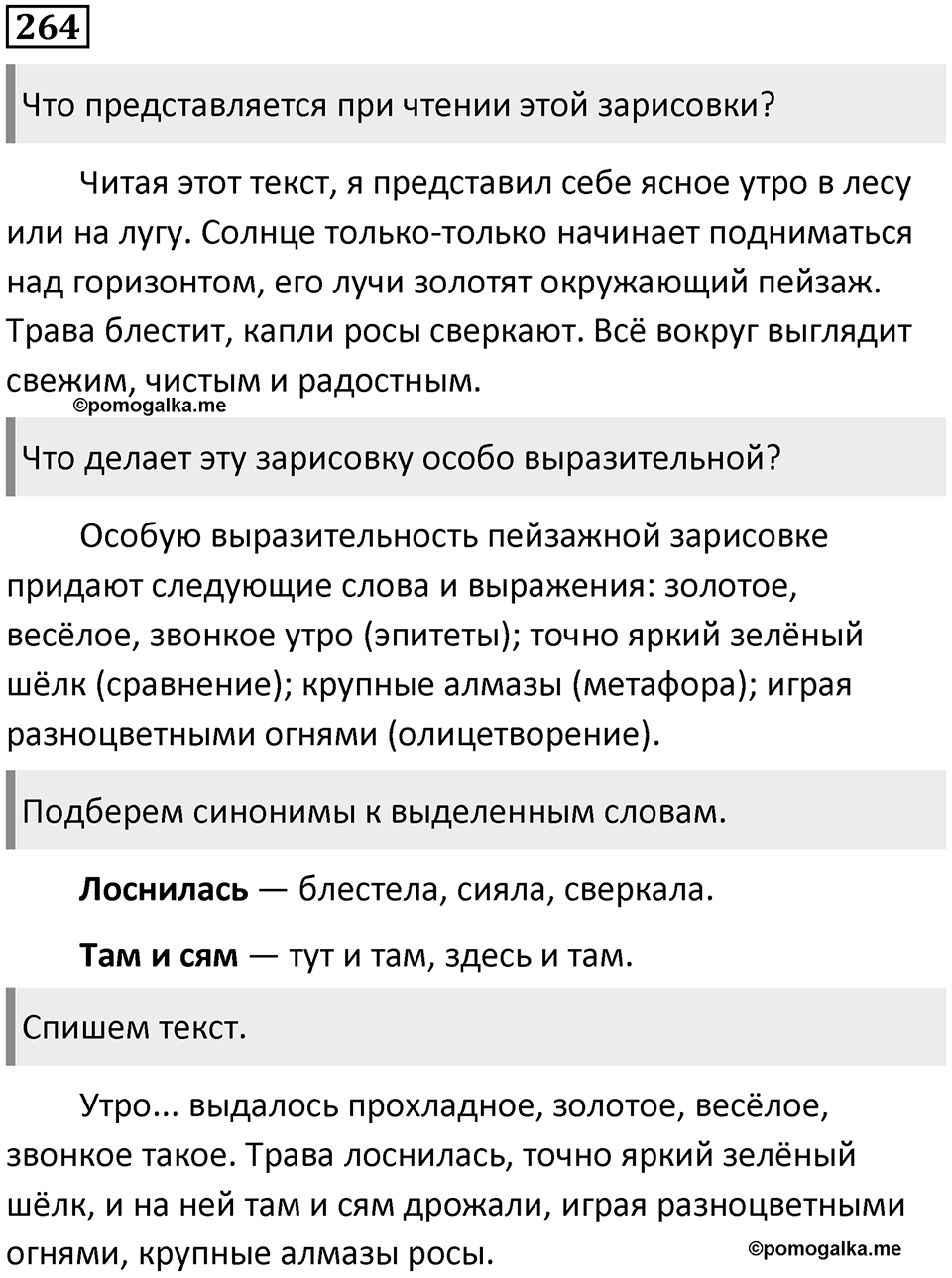 Упражнение 264 — решение 1