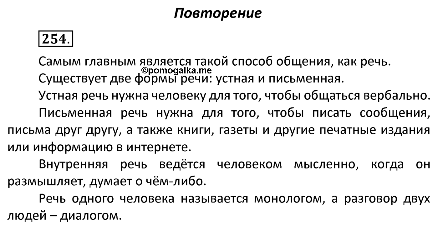 Упражнение 254 — решение 2