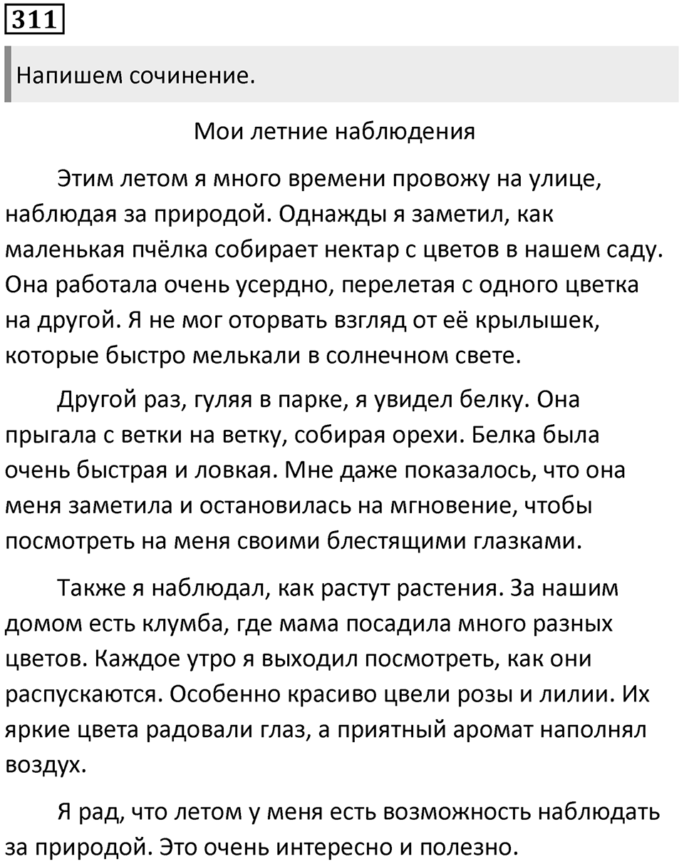 Упражнение 311 — решение 1