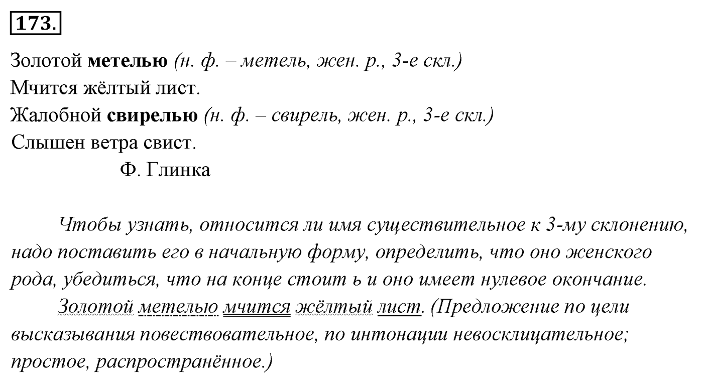 Упражнение 173 — решение 3
