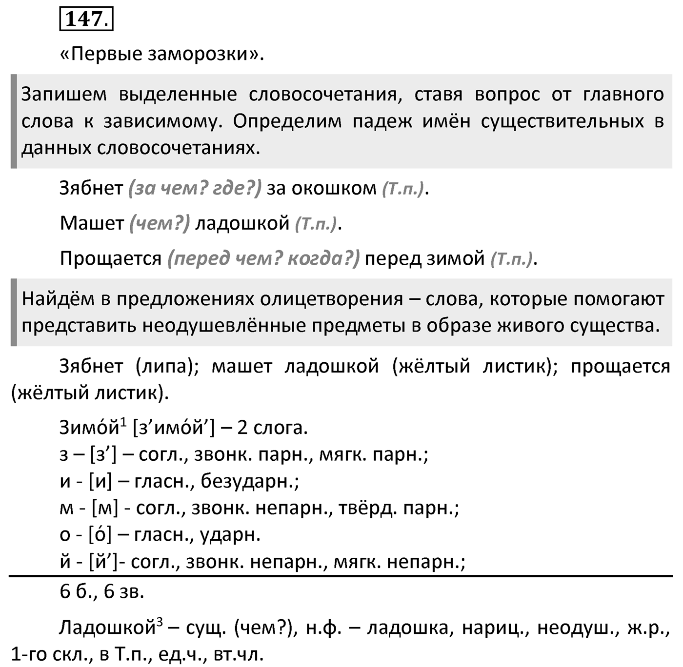 Упражнение 147 — решение 2