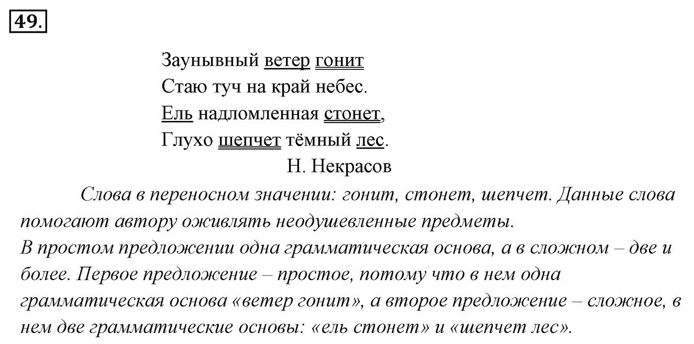 Упражнение 49 — решение 3