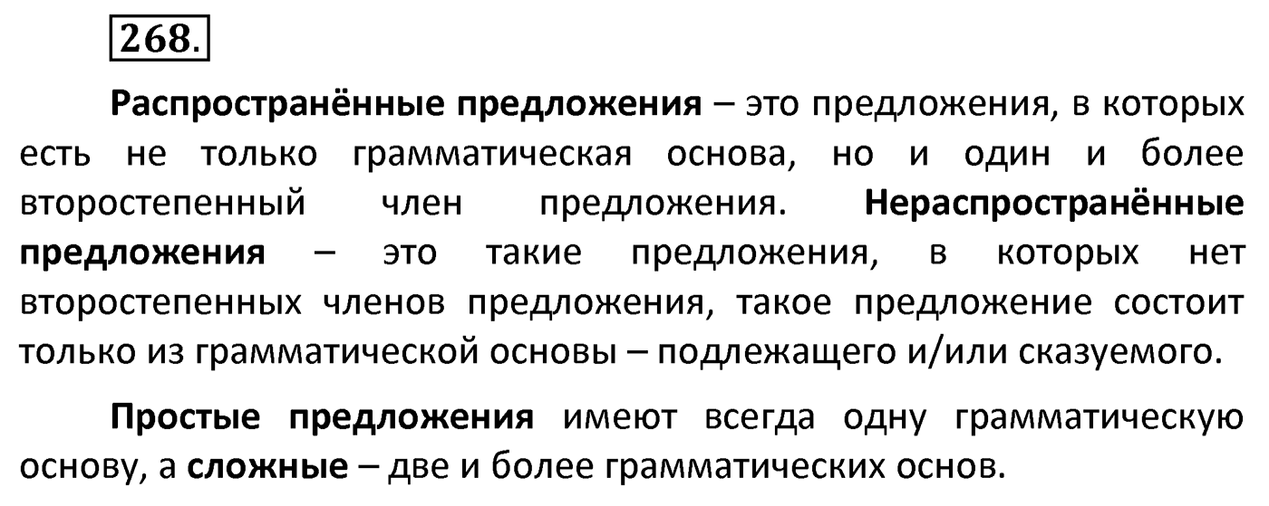 Упражнение 268 — решение 2