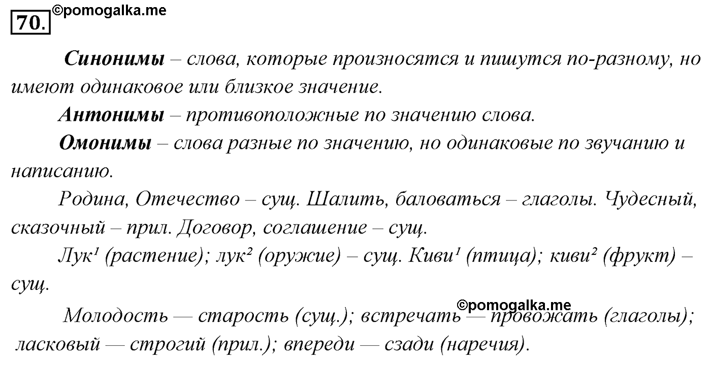 Упражнение 70 — решение 3
