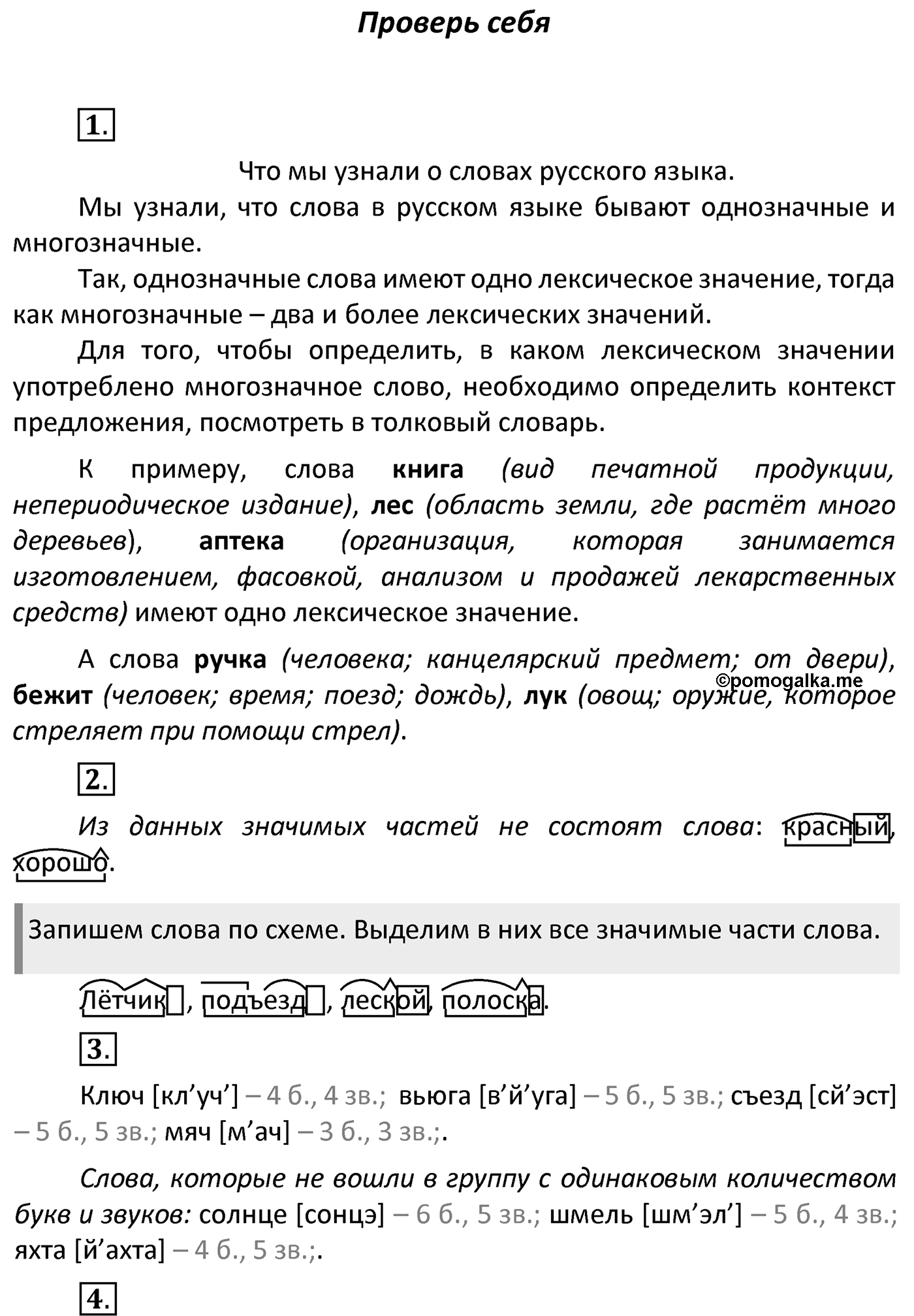 Проверь себя — решение 1