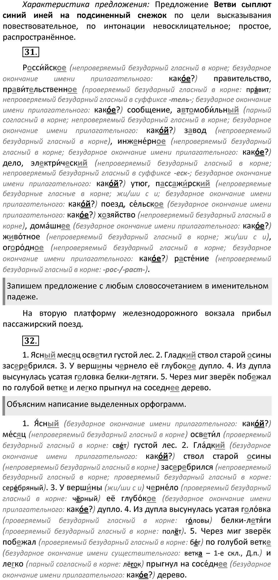 Часть 2. страница 18 номера и упражнения: 30, 31, 32. Страница 18 — решение 2