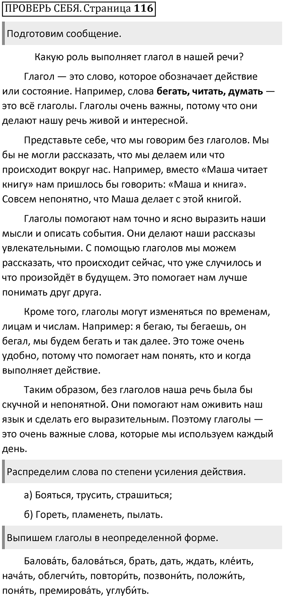 Страница 116 Проверь себя — решение 1