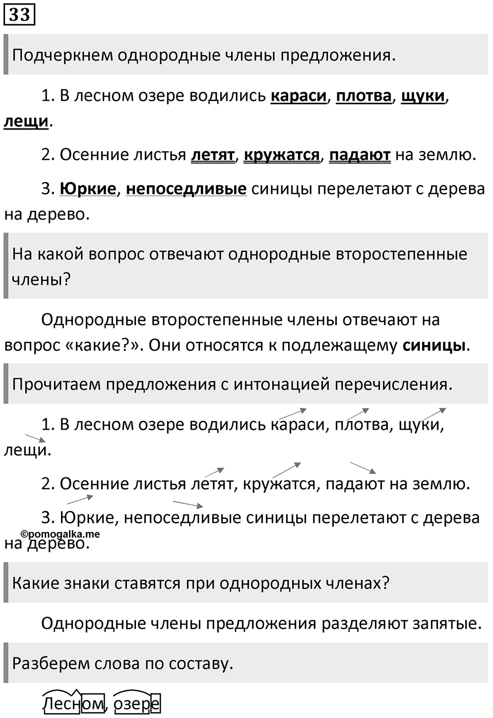 Упражнение 33 — решение 1