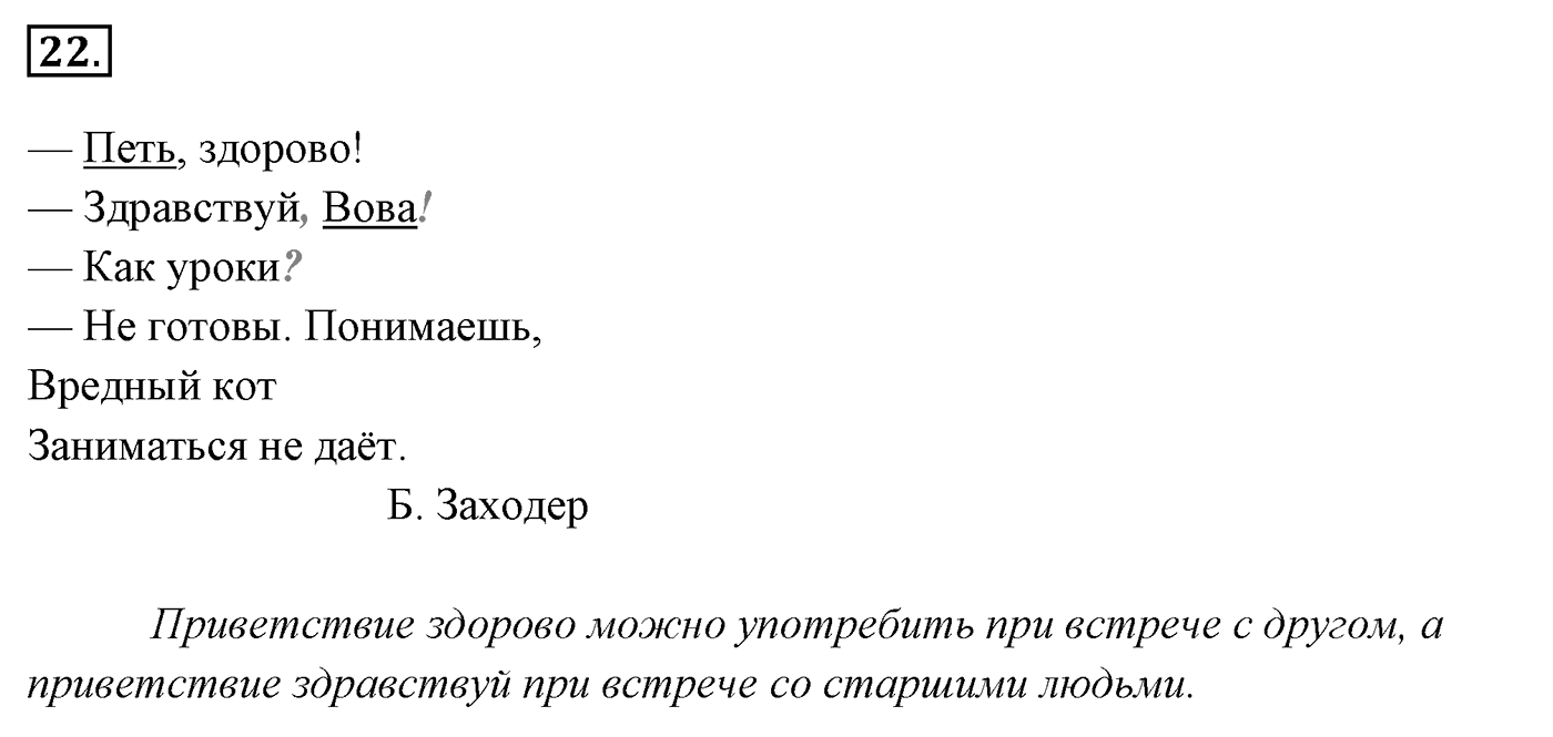 Упражнение 22 — решение 3