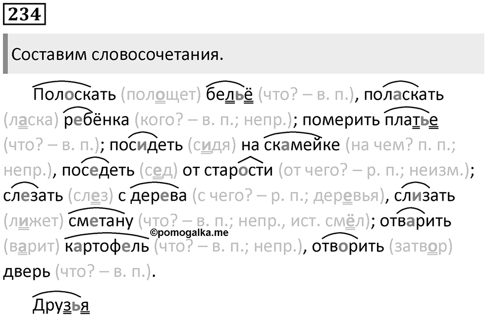 Упражнение 234 — решение 1