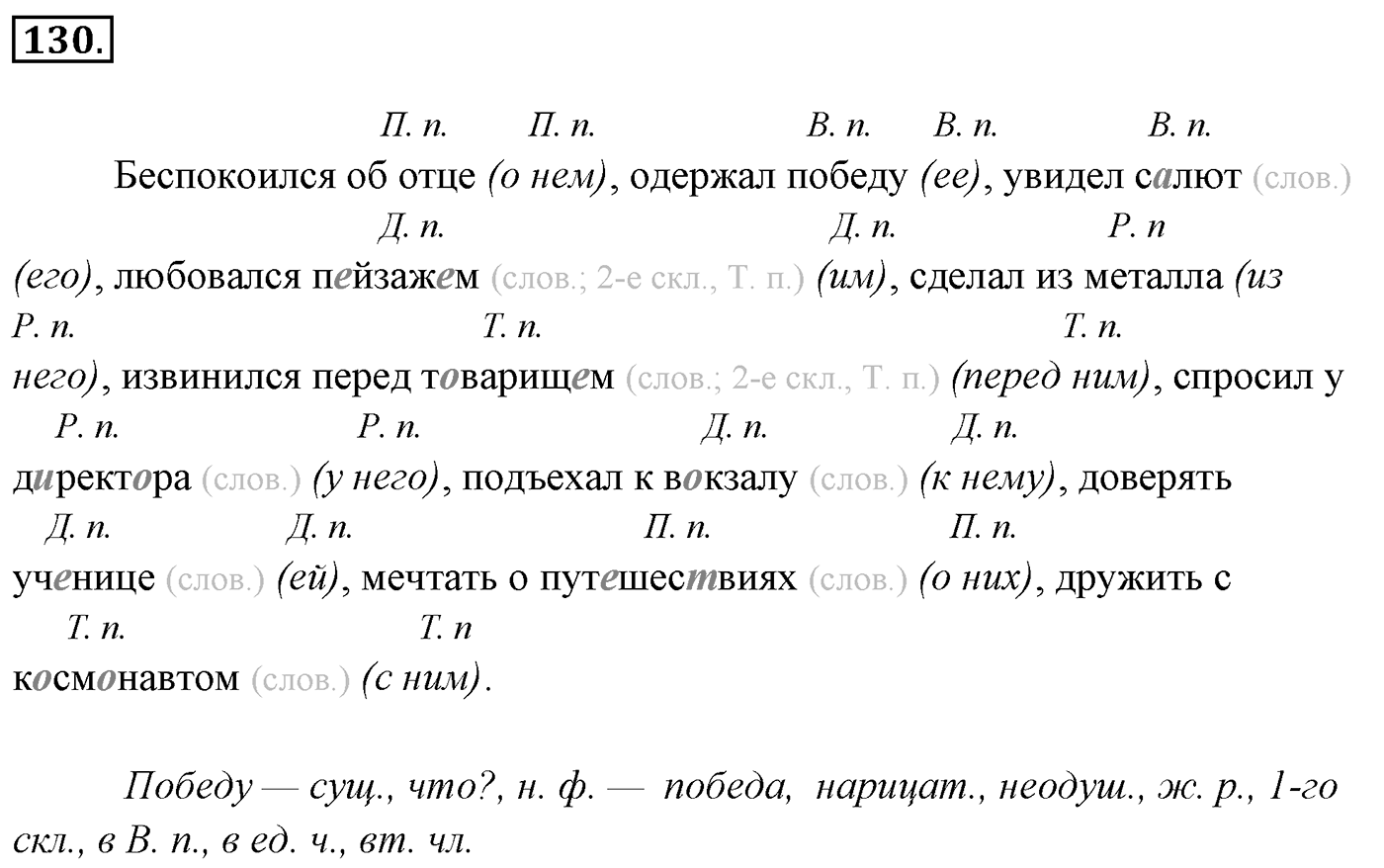 Упражнение 130 — решение 3