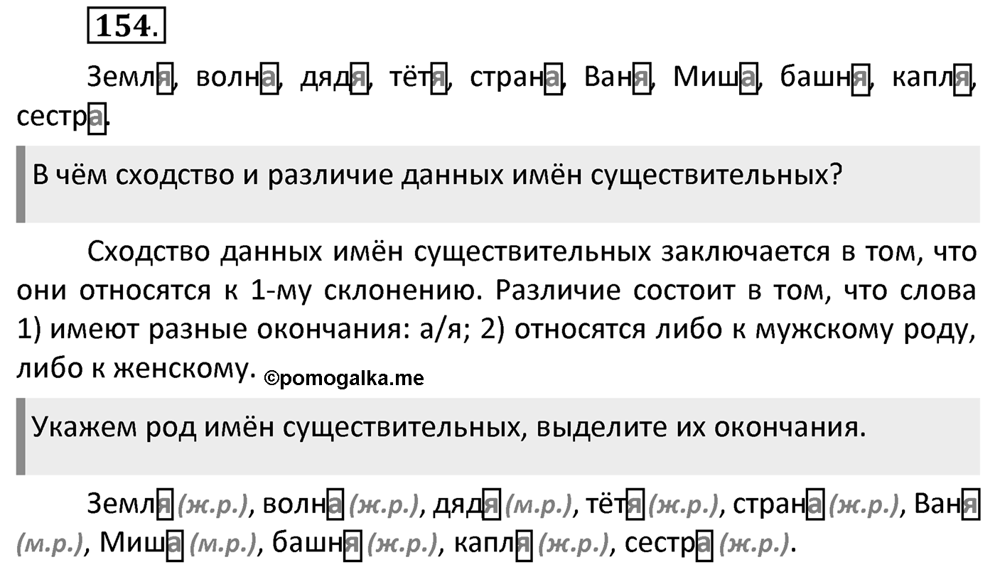 Упражнение 154 — решение 2