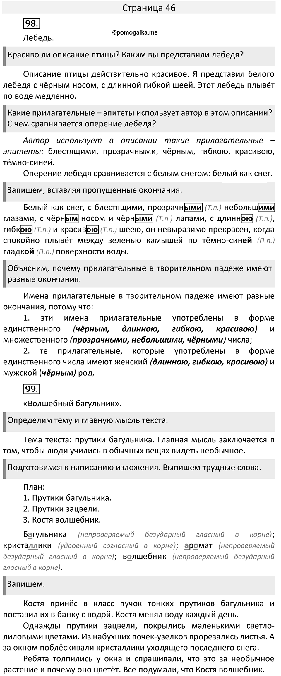 Часть 2. страница 46 номера и упражнения: 98, 99. Страница 46 — решение 1