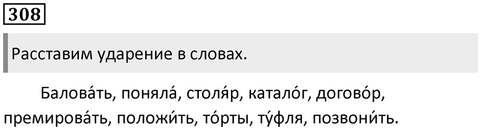 Упражнение 308 — решение 1