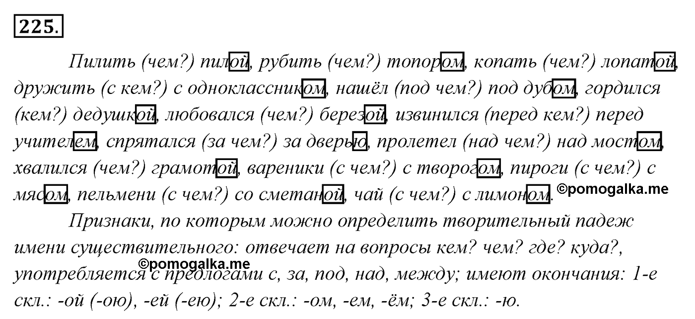 Упражнение 225 — решение 3
