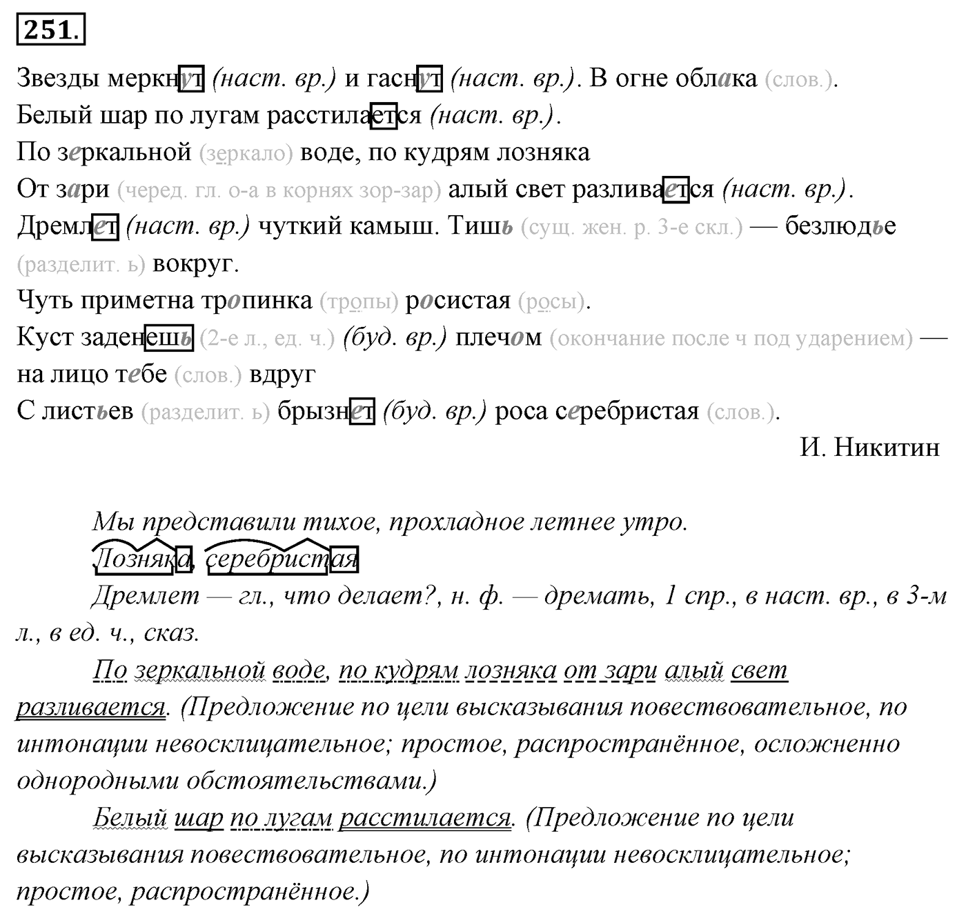 Упражнение 251 — решение 2