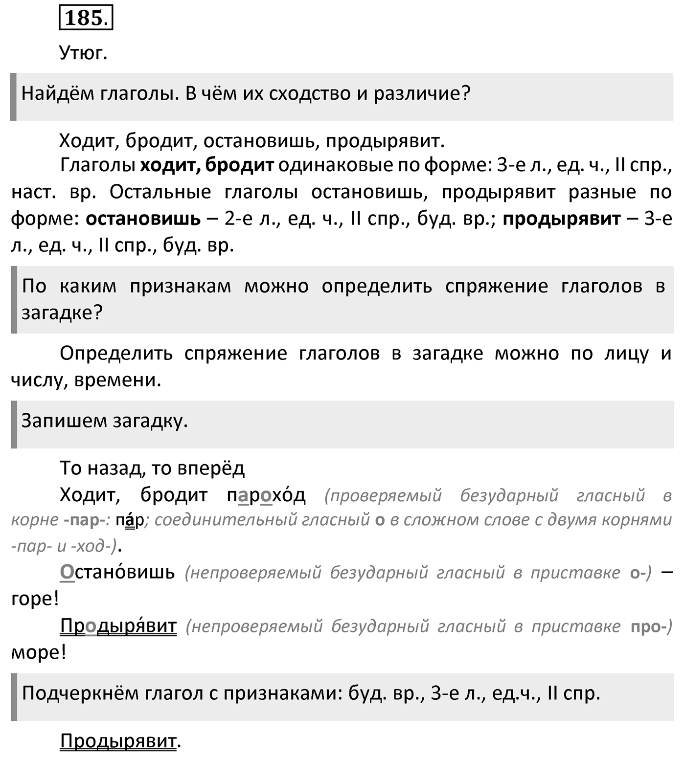 Упражнение 185 — решение 2