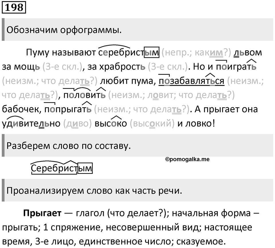 Упражнение 198 — решение 1