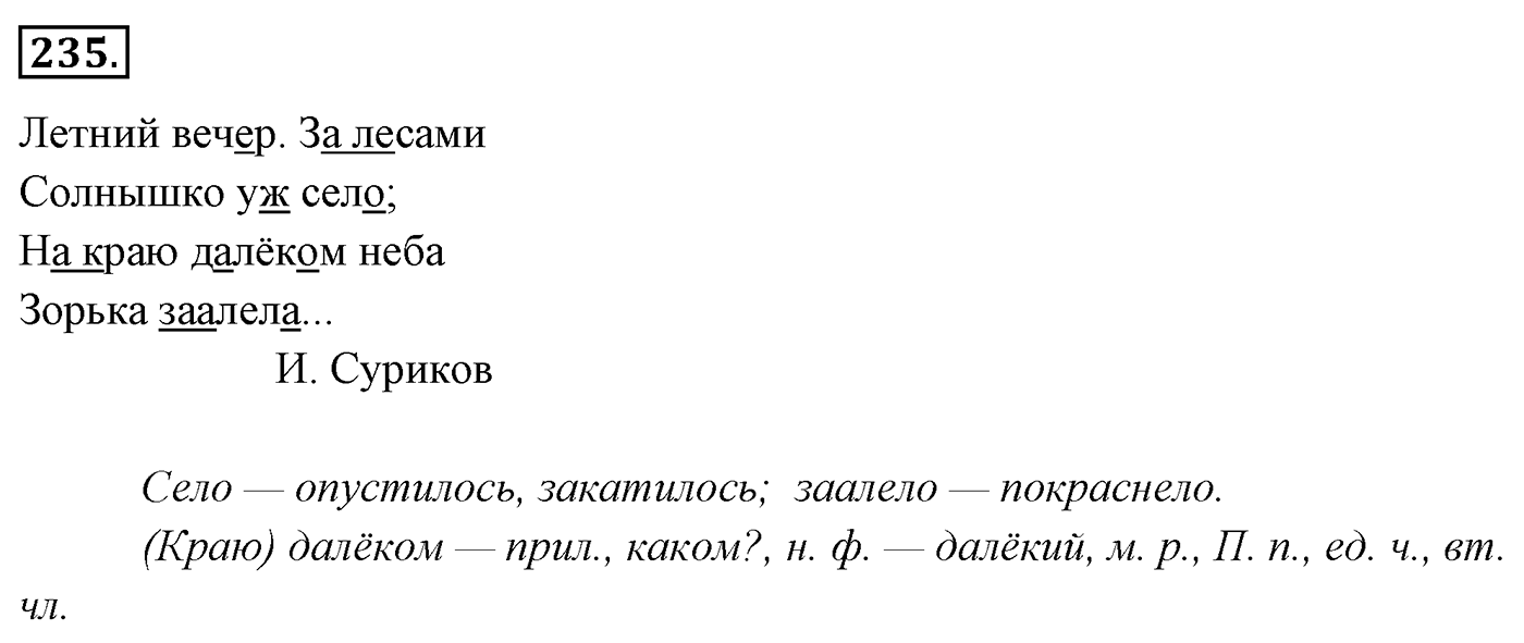 Упражнение 235 — решение 3