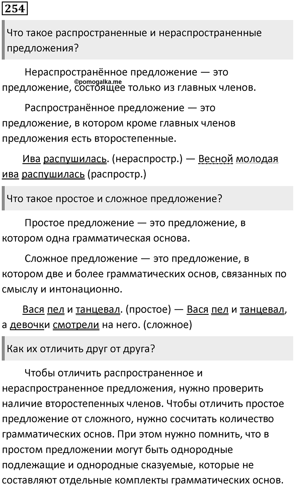 Упражнение 254 — решение 1