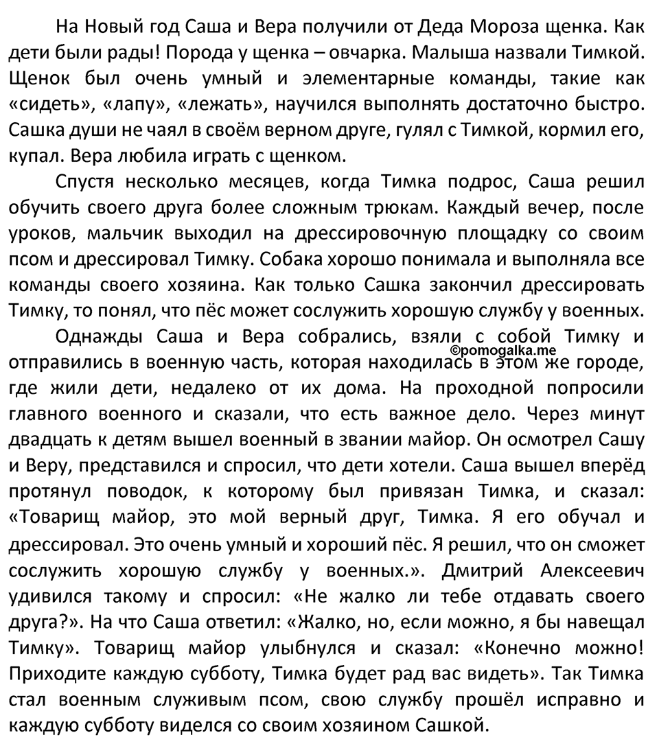 Часть 2. страница 108 номера и упражнения: 227, 228. Страница 108 — решение 2