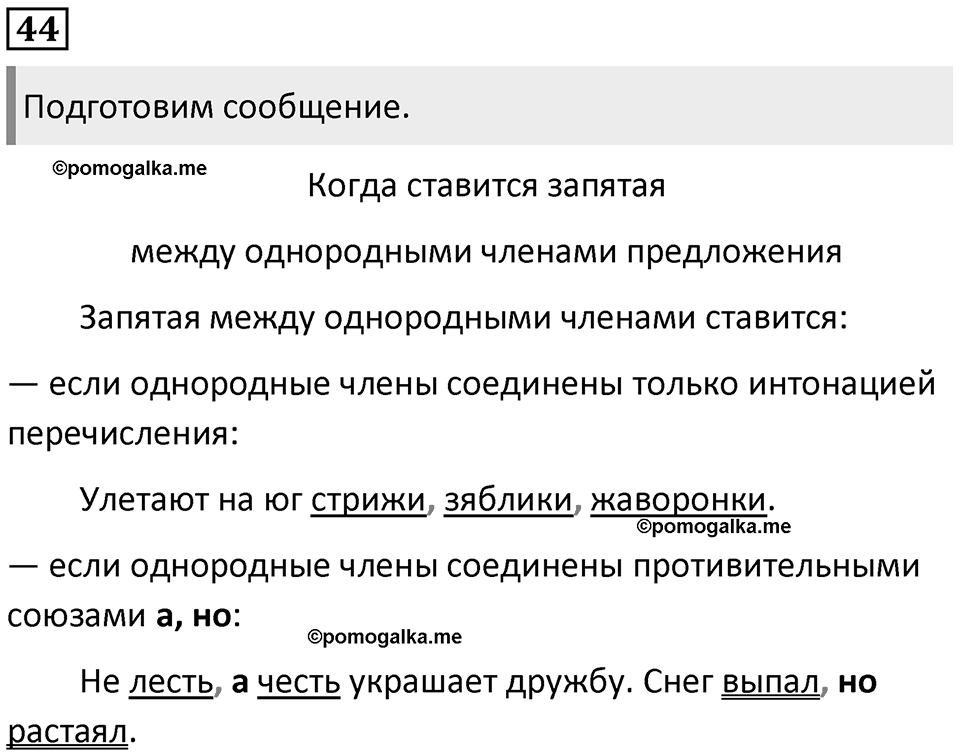 Упражнение 44 — решение 1