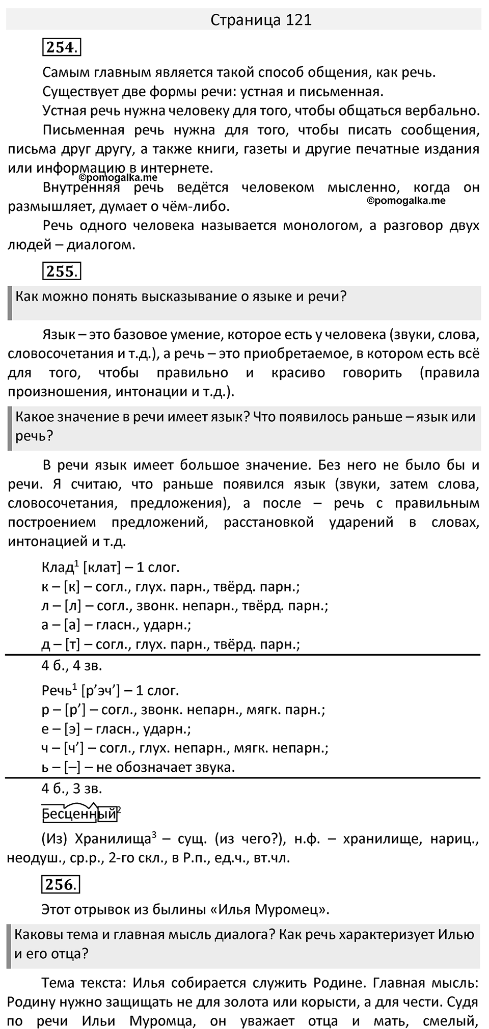 Часть 2. страница 121 номера и упражнения: 254, 255, 256. Страница 121 — решение 1