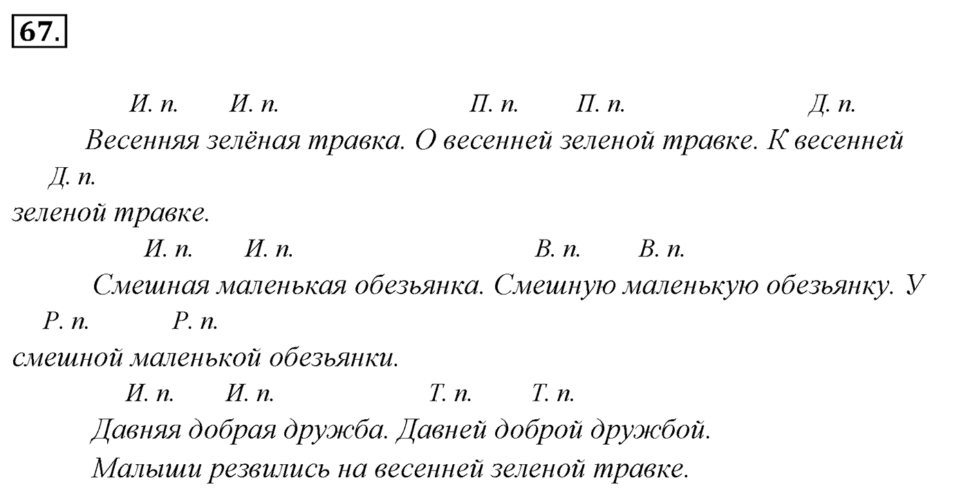 Упражнение 67 — решение 3