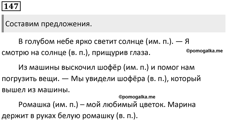 Упражнение 147 — решение 1
