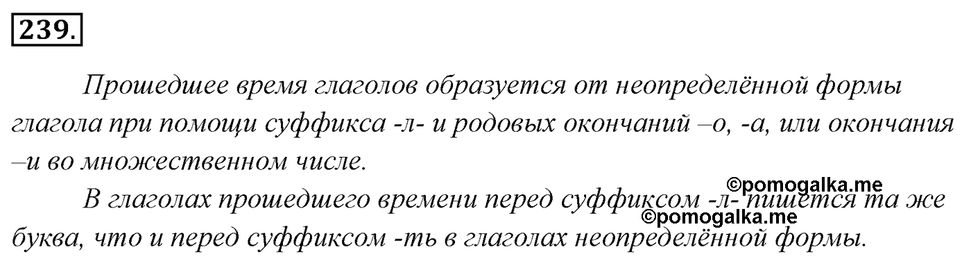 Упражнение 239 — решение 3