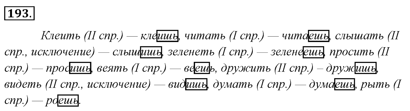 Упражнение 193 — решение 3