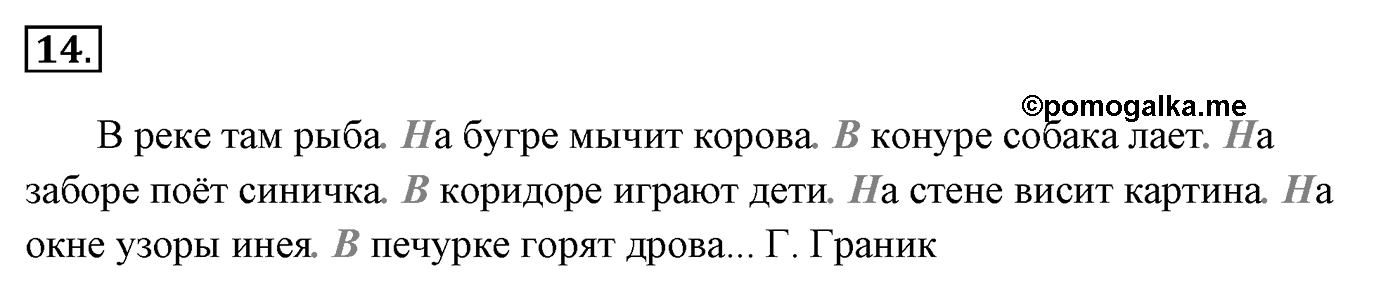 Упражнение 14 — решение 3