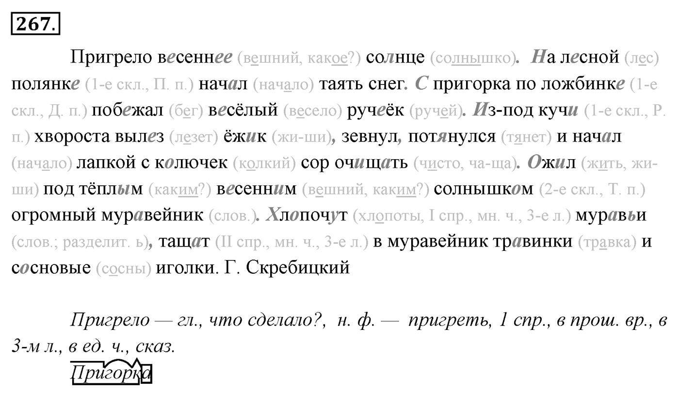 Упражнение 267 — решение 2