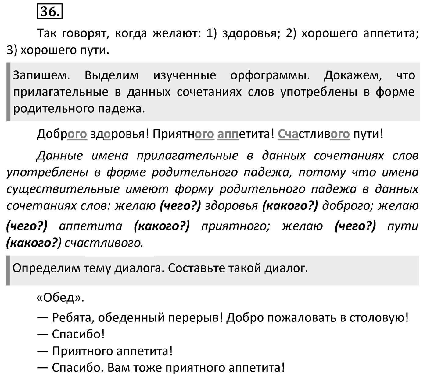 Упражнение 36 — решение 2