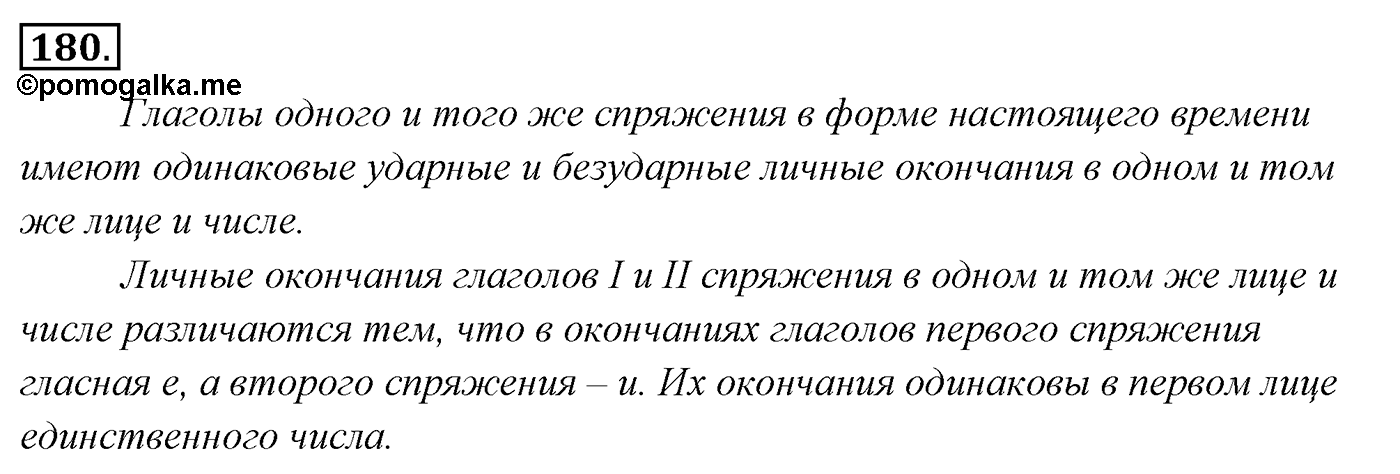 Упражнение 180 — решение 3