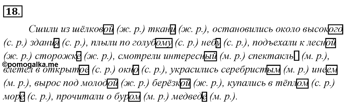 Упражнение 18 — решение 3