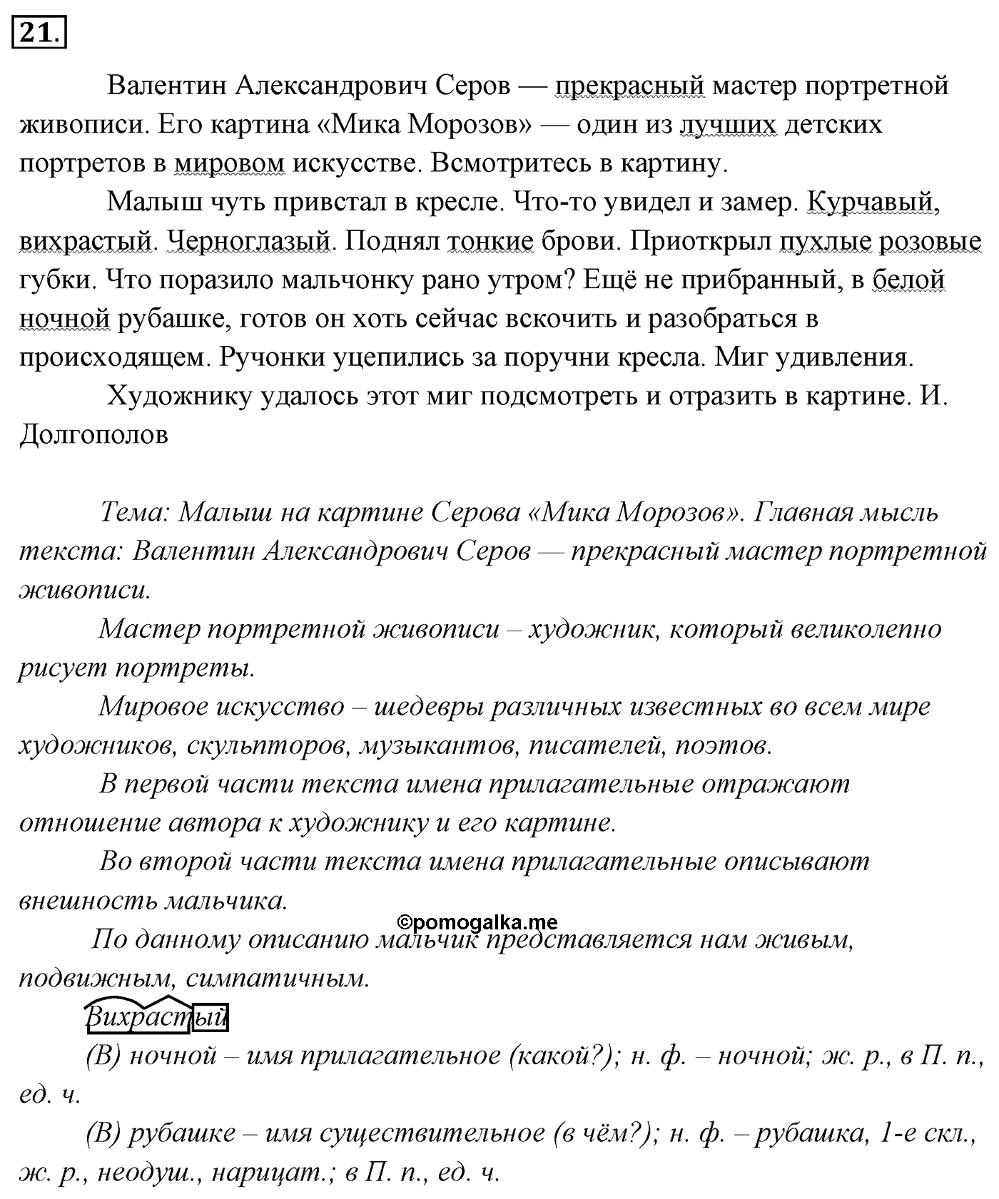 Упражнение 21 — решение 2
