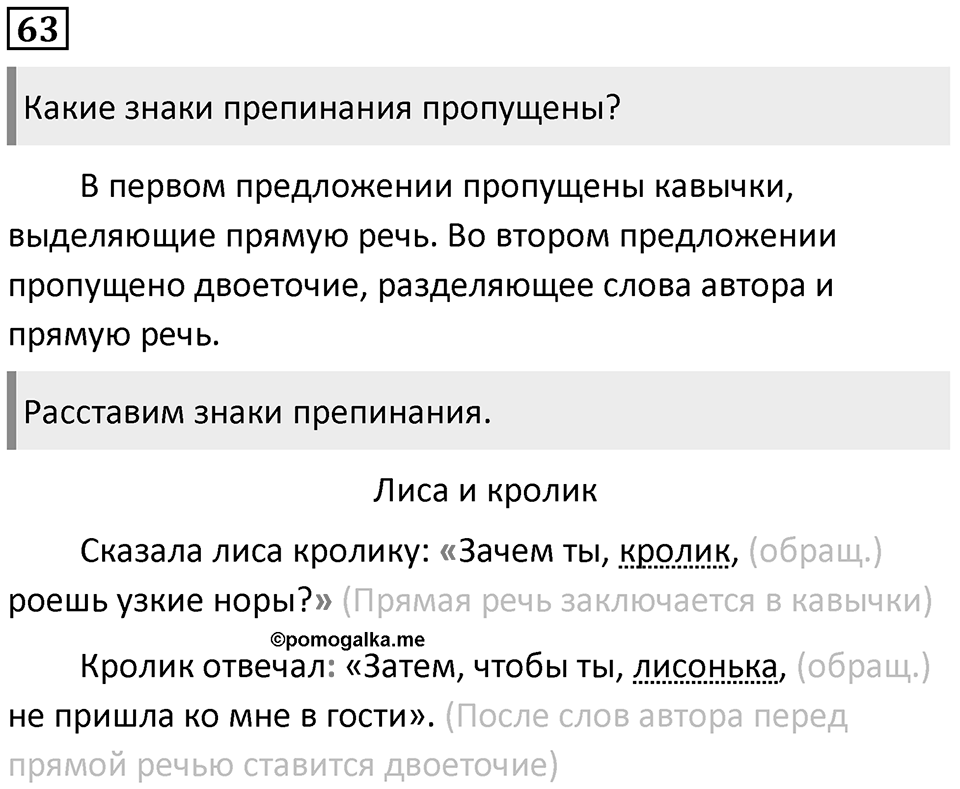 Упражнение 63 — решение 1