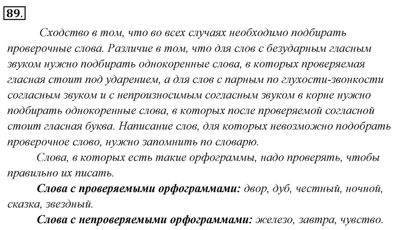 Упражнение 89 — решение 3