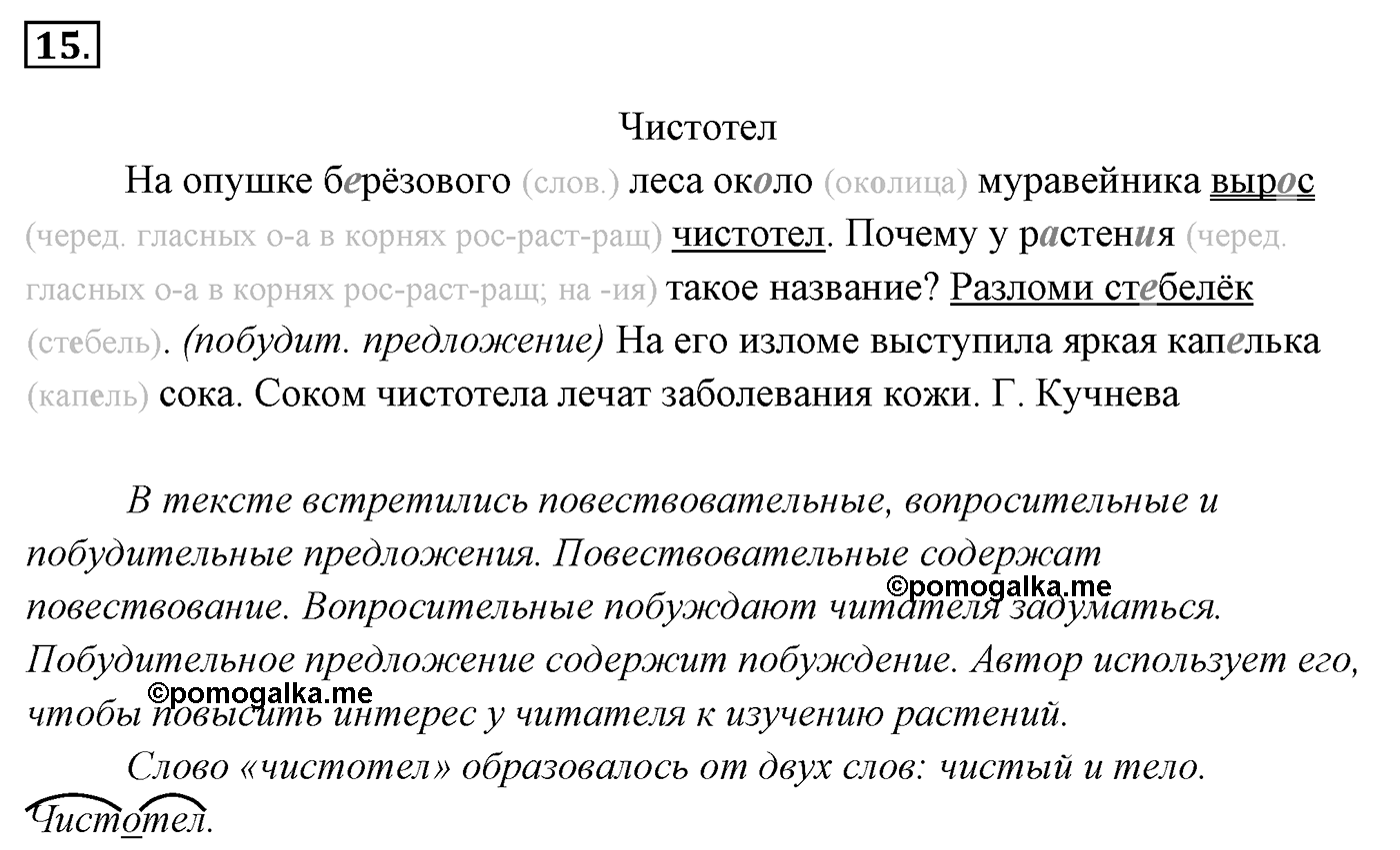Упражнение 15 — решение 3